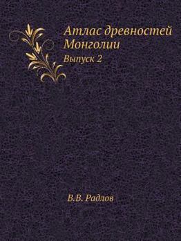 Paperback Атлас древностей Монгол& [Russian] Book