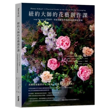Paperback Flower School: A Practical Guide to the Art of Flower Arranging [Chinese] Book