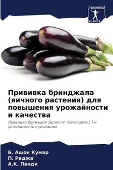 Paperback Прививка бринджала (яичн [Russian] Book