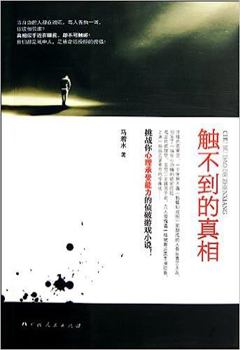 Paperback Never find the truth (Chinese Edition) [Chinese] Book
