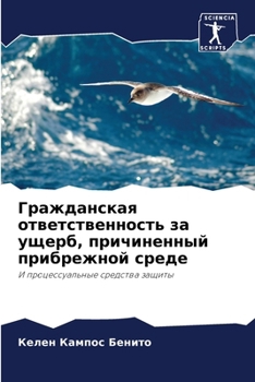 Paperback Гражданская ответствен&# [Russian] Book