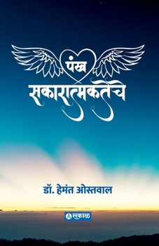 Paperback Pankh Sakaratmakateche [Marathi] Book