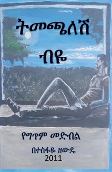 Paperback Timechaleshe Biye: Volume 1 Book