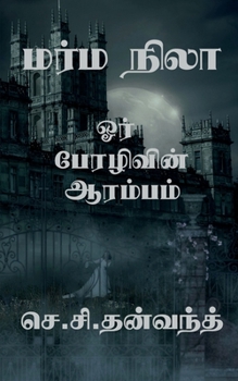 Paperback Marma Nila / மர்ம நிலா [Tamil] Book