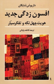 Paperback The New Enchantment: Patchwork Identity and Mobile Thought [Persian] Book