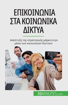 Paperback &#917;&#960;&#953;&#954;&#959;&#953;&#957;&#969;&#957;&#943;&#945; &#963;&#964;&#945; &#954;&#959;&#953;&#957;&#969;&#957;&#953;&#954;&#940; &#948;&#9 [Greek] Book