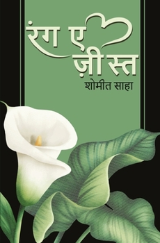 Paperback Rang-E-Zeest ( रंग-ए -ज़ीस्त ) [Hindi] Book