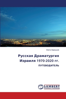 Paperback Русская Драматургия Изр& [Russian] Book