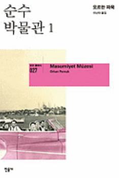 Paperback Masumiyet Muzesi [Korean] Book