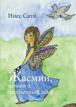 Paperback Yasmin, a special fairy: published in Russian [Russian] Book