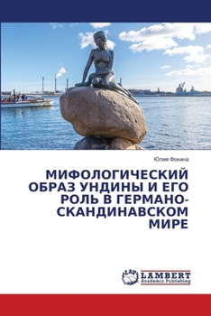 Paperback МИФОЛОГИЧЕСКИЙ ОБРАЗ УН& [Russian] Book