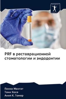 Paperback Prf в реставрационной стом
 [Russian] Book