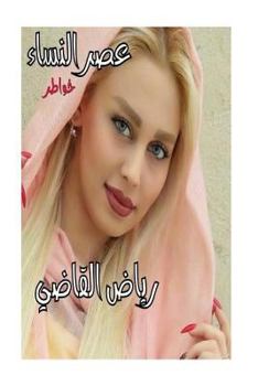 Paperback The Era of Women: The Era of Women [Arabic] Book