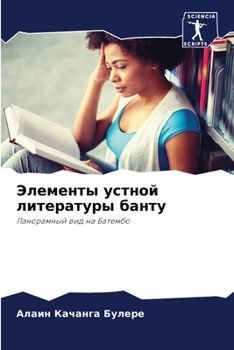 Paperback Элементы устной литерат& [Russian] Book