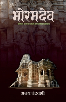 ???????: BHORAMDEV-PACHRAHI KE FANIN NAGVANSHIYON KA ITIHAS (Hindi Edition)