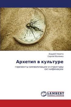 Paperback Arkhetip V Kul'ture [Russian] Book