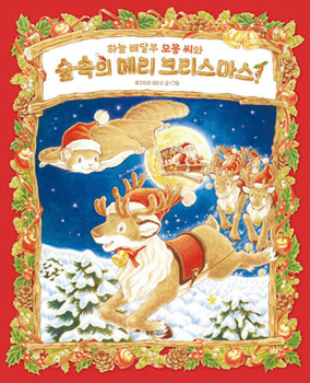 The Sky Delivery Flying Squirrel in the Forest and Merry Christmas!
