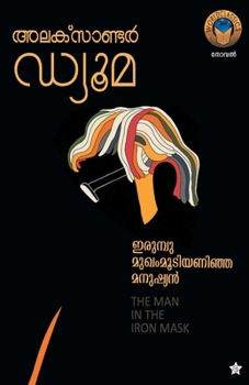 Paperback Irumbumughammoodiyaninja manushyan [Malayalam] Book