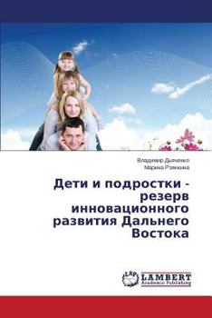 Deti i podrostki - rezerv innovatsionnogo razvitiya Dal'nego Vostoka