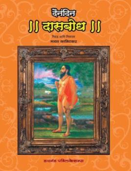 Paperback Dainandin Dasbodh [Marathi] Book