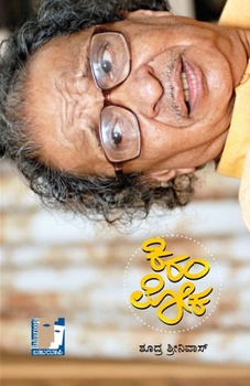 Paperback Ki Ram Loka(Kannada) [Kannada] Book