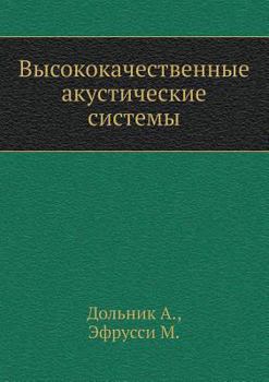 Paperback Vysokokachestvennye Akusticheskie Sistemy [Russian] Book