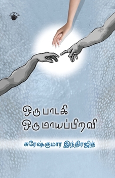 Oru Paadaki Oru Maayappiravi