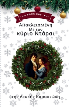 Paperback Αποκλεισμένη με τον κύριο Ντ&# [Greek] Book