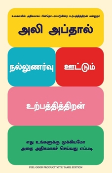 Feel-Good Productivity: How to Do More of What Matters to You (Tamil) (Tamil Edition)