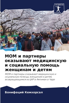 Paperback МОМ и партнеры оказывают [Russian] Book