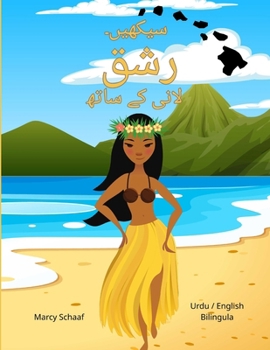 Paperback سیکھیں۔ رشق لانی کے ساتھ (Urdu [Urdu] Book