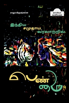 Paperback Inthiya Samuthaya Varalatril Penmai / இந்திய சமுதாய வரலĬ [Tamil] Book