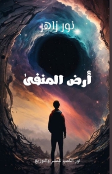 Paperback أرض المنفى [Arabic] Book