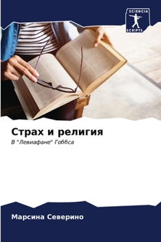 Paperback Страх и религия [Russian] Book