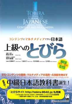Paperback Tobira: Gateway to Advanced Japanese (Learning Through Content and Multimedia) [Japanese] Book