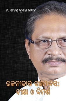 Paperback Rajanikanta Galpamanasa: Bikshya O Bimarsha [Oriya] Book