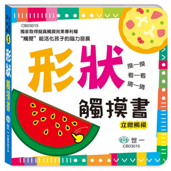 Touch Book: Shape (Chinese Edition)