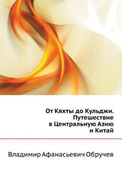 Paperback From Kyakhta to Kulja. Travel to Central Asia and China [Russian] Book