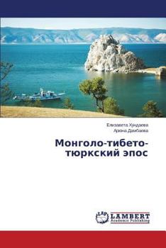 Paperback Mongolo-tibeto-tyurkskiy epos [Russian] Book