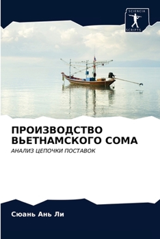 Paperback ПРОИЗВОДСТВО ВЬЕТНАМСК&# [Russian] Book