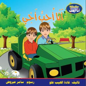 Paperback I Love My Family (Arabic) Book