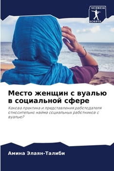 Paperback Место женщин с вуалью в сl [Russian] Book