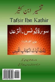 Paperback Quran Tafsir Ibn Kathir: Tafsir Ibn Kathir (Urdu) Juzz 11-13 [Urdu] Book