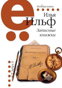 Paperback Notebooks [Russian] Book