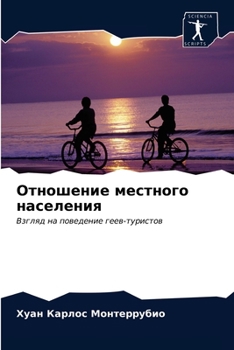 Paperback &#1054;&#1090;&#1085;&#1086;&#1096;&#1077;&#1085;&#1080;&#1077; &#1084;&#1077;&#1089;&#1090;&#1085;&#1086;&#1075;&#1086; &#1085;&#1072;&#1089;&#1077;& [Russian] Book