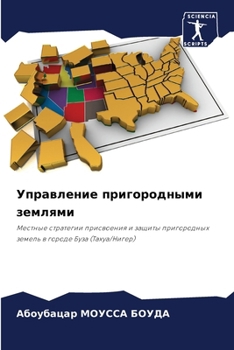 Paperback Управление пригородным&# [Russian] Book