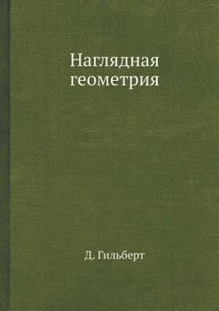 Paperback &#1053;&#1072;&#1075;&#1083;&#1103;&#1076;&#1085;&#1072;&#1103; &#1075;&#1077;&#1086;&#1084;&#1077;&#1090;&#1088;&#1080;&#1103; [Russian] Book