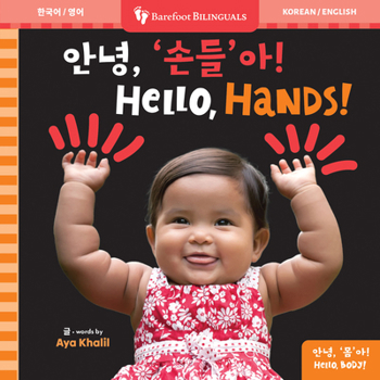 Board book Hello, Hands! (Bilingual Korean & English) [Korean] Book