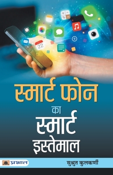 Paperback Smart Phone Ka Smart Istemal [Hindi] Book