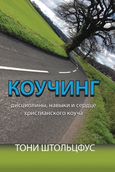 Paperback Leadership Coaching [Russian] Book